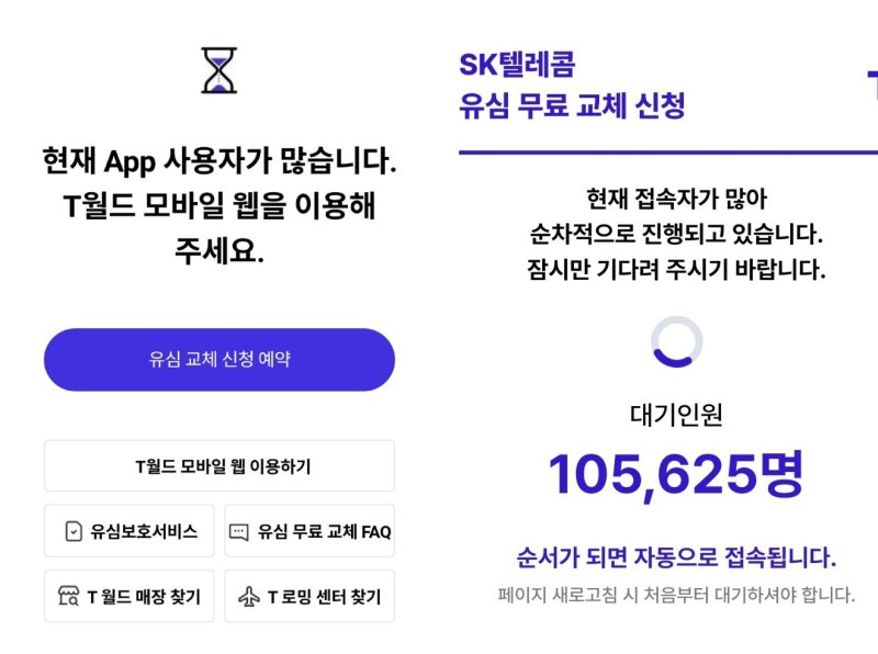 (T월드 애플리케이션 접속 화면 갈무리)