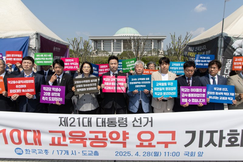 (서울=뉴스1) 이재명 기자 = 한국교원단체총연합회(교총) 회원들이 28일 오전 서울 여의도 국회 앞에서 '10대 대선 교육공약 과제' 기자회견을 하고 있다. 2025.4.28/뉴스1 /사진=뉴스1화상