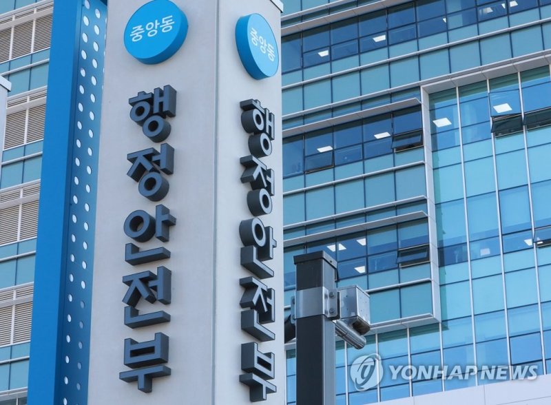 행정안전부.정부세종청사.연합뉴스