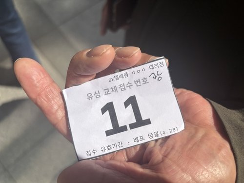 현장에서 나눠준 번호표 (출처=연합뉴스)