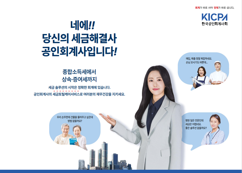 한국공인회계사회 제공.