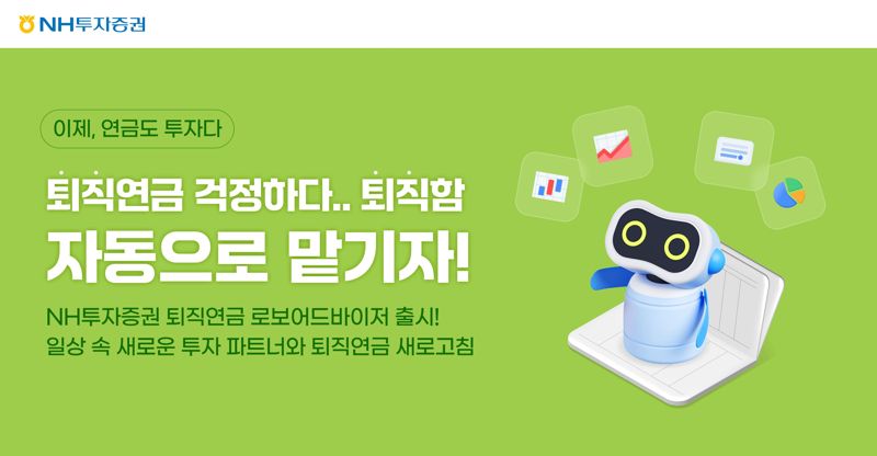NH투자증권 제공