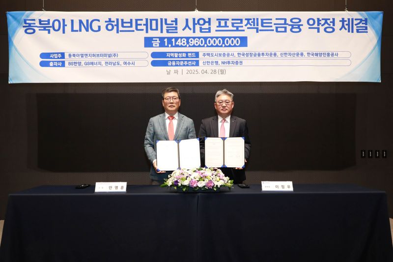 28일 서울 송파구 문정동 BS한양타워에서 진행된 PF약정 체결식에서 안영훈 동북아엘엔지허브터미널 사장과 이정우 신한은행 본부장(왼쪽부터)이 기념촬영을 하고 있다. BS한양 제공