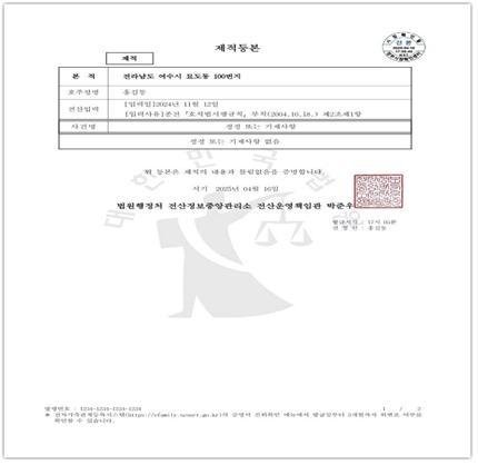 이미지 제적 등본 전자증명서 샘플(대법원 제공)