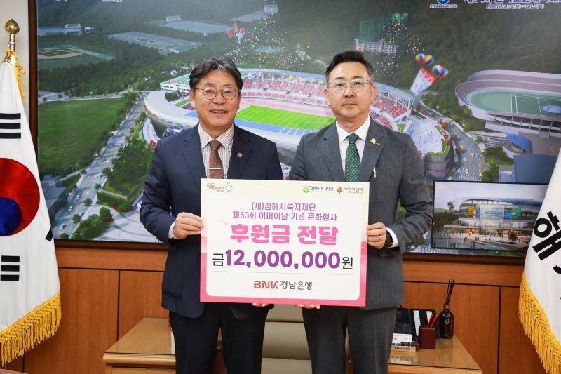 28일 BNK경남은행이 김해시청을 찾아 김해복지재단에 1200만원을 기탁하고 있다.(김해시 제공. 재판매 및 DB금지)