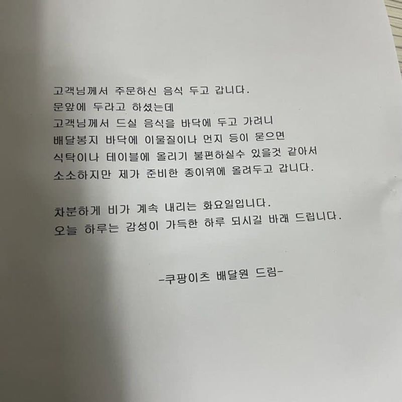 "손님 드실 음식, 바닥에 둘 수 없어"…배달기사 배려에 '심쿵'