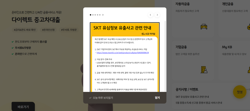 /사진=KB캐피탈 홈페이지