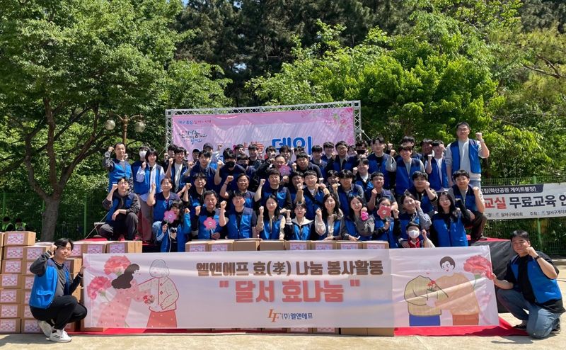 엘앤에프, 3년 연속 '달서 효나눔 Day' 봉사활동 참여