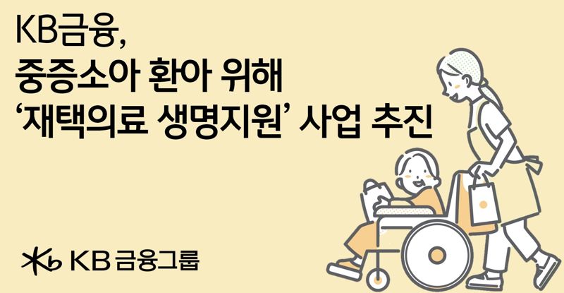 KB금융그룹 제공