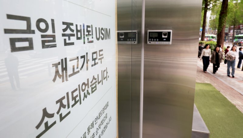 27일 서울에 위치한 한 SKT 본사 직영점 출입문에 유심 재고 소진 안내문이 붙어 있다. . 2025.4.27/뉴스1 ⓒ News1 장수영 기자