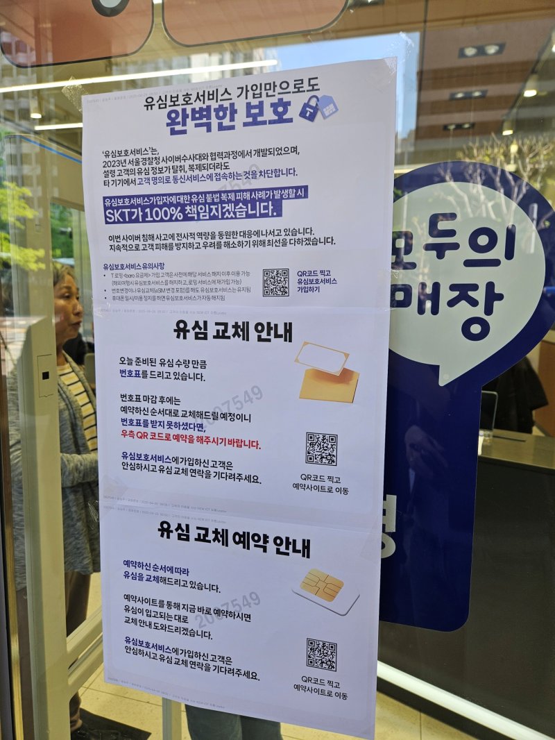[서울=뉴시스] 박은비 기자 = SK텔레콤이 전국 2600여곳의 T월드 매장에서 희망 고객들을 대상으로 유심 무상 교체를 시작한 28일 오전 서울 시내의 한 T월드 매장에 붙어있는 안내문. 2025.04.28. silverline@newsis.com *재판매 및 DB 금지