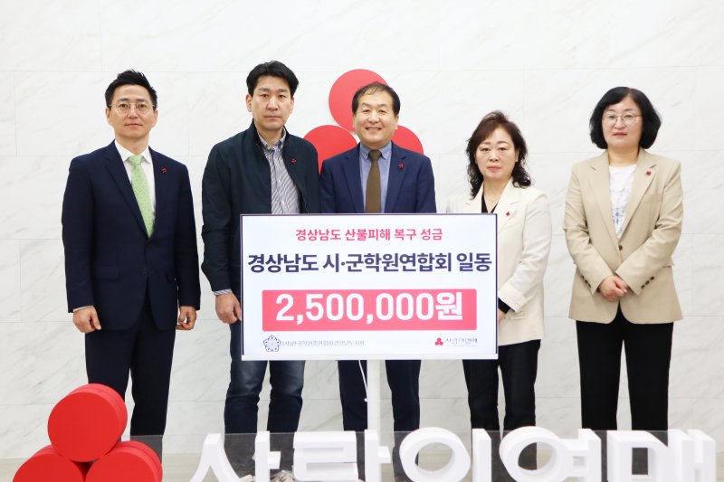 [창원=뉴시스]28일 (사)한국학원총연합회 경상남도지회 사무실에서 강미식(가운데) 도지회장이 시·군학원연합회 산불 성금 250만 원을 경남사회복지공동모금회에 전달하고 있다.(사진=경남공동모금회 제공) 2025.04.28. photo@newsis.com