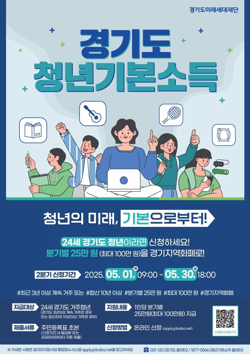[의왕=뉴시스] 청년기본소득 2분기(4~6월) 포스터. (사진=의왕시 제공) 2025.04.28. photo@newsis.com