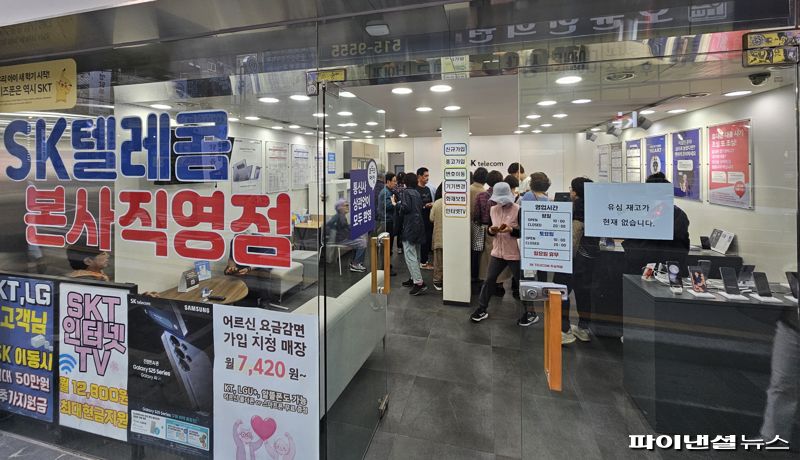 SK텔레콤 유심 대란 부산 두실역점 현장. 사진=변옥환 기자