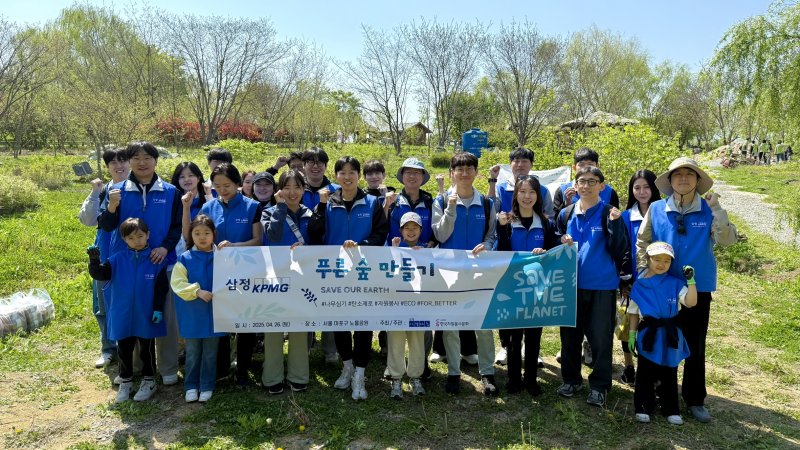 지난 26일 서울 마포구 노을공원에서 진행된 '푸른숲 만들기'에 참여한 삼정KPMG 임직원과 가족들이 기념촬영을 하고 있다. 삼정KPMG 제공