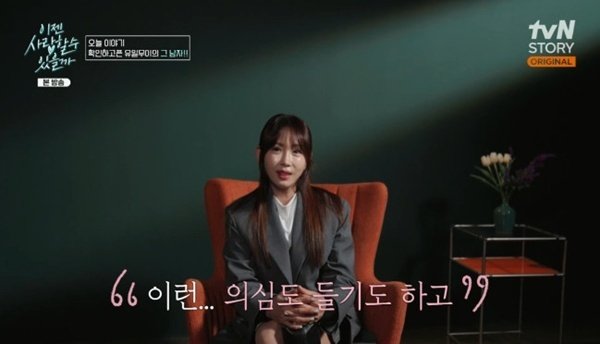 강예원, 한의사 공덕현 진심 의심…"나에 대한 관심 있나?"