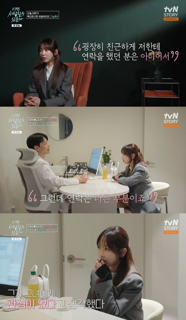 강예원, 한의사 공덕현 진심 의심…나에 대한 관심 있나?