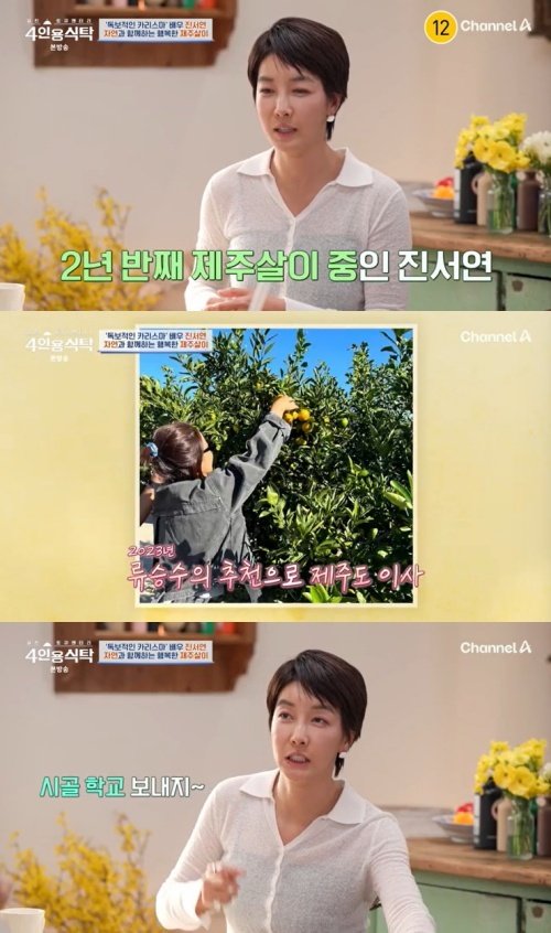 진서연 제주 이사, 아이는 시골 학교 다녀…학원도 NO