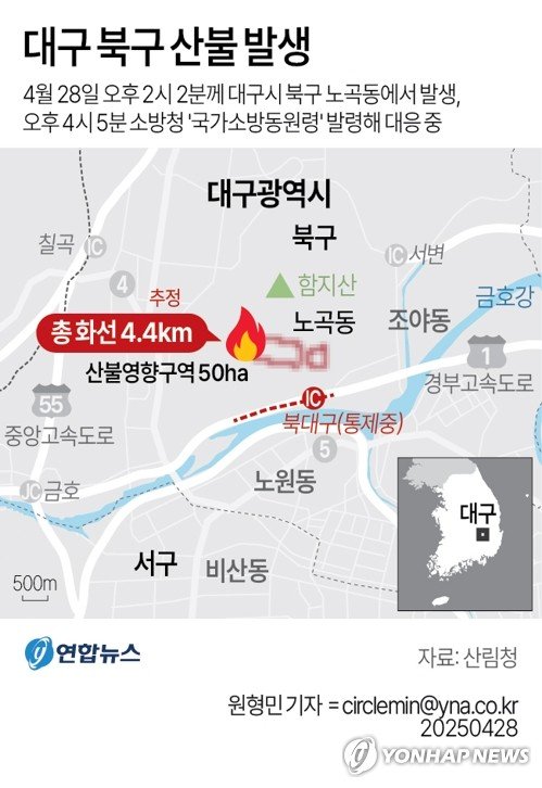 [그래픽] 대구 북구 산불 발생 (출처=연합뉴스)