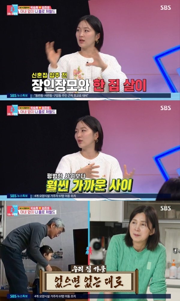 박승희 남편 엄준태, 나홀로 처가 방문…청소→요리까지 척척