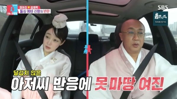 최여진♥김재욱, 웨딩 촬영 앞두고 냉랭…사계절 콘셉트