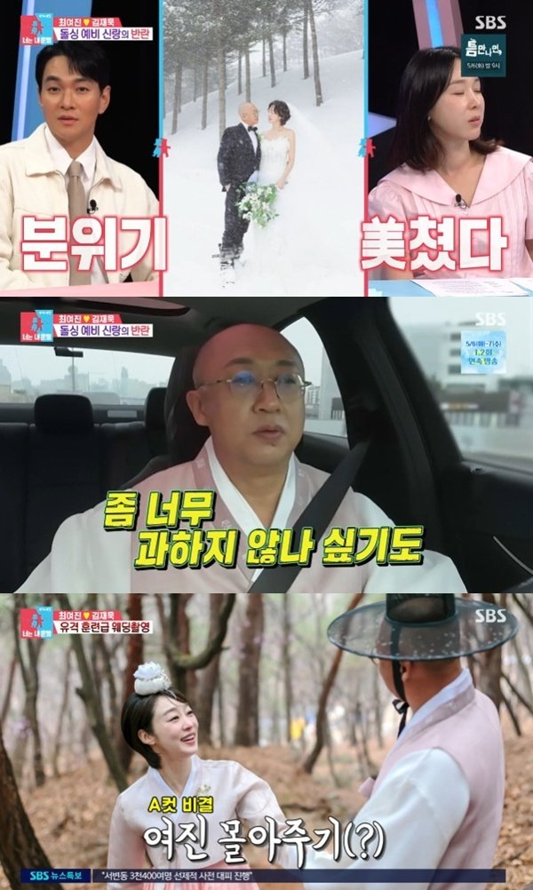 최여진♥김재욱, 웨딩 촬영 앞두고 냉랭…사계절 콘셉트