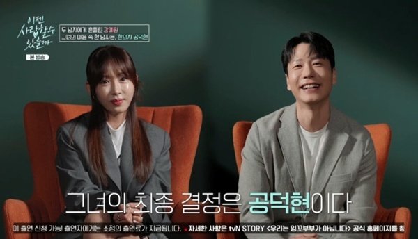 강예원, 한의사 공덕현 최종 결정…"날 열게 하는 사람" [RE:TV]