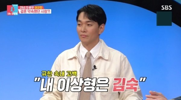 이규한 "최여진과 결혼 약속한 사이?…이상형은 김숙" [RE:TV]