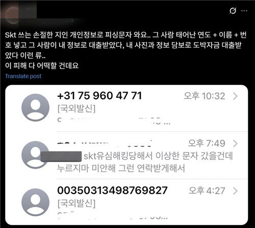 [샷!] SKT해킹 불안한데 '미확인 피해'까지 퍼져 (출처=연합뉴스)