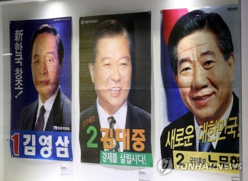 선거연수원 대통령 선거 전시회 (출처=연합뉴스)