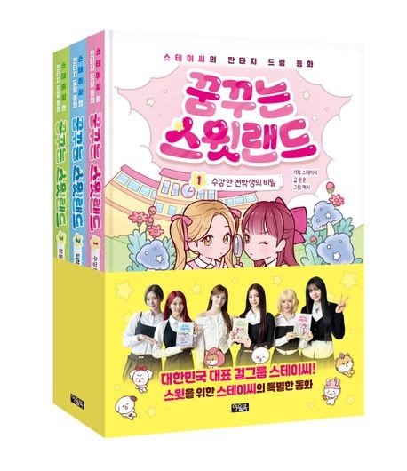 '꿈꾸는 스윗랜드' 표지 이미지 (출처=연합뉴스)