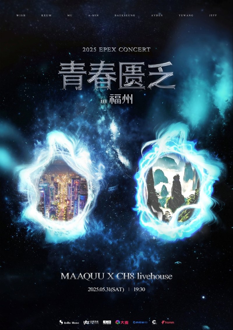 이펙스, 9년만에 전원 韓국적 아이돌 中 단독공연…한한령 해제 기대감↑