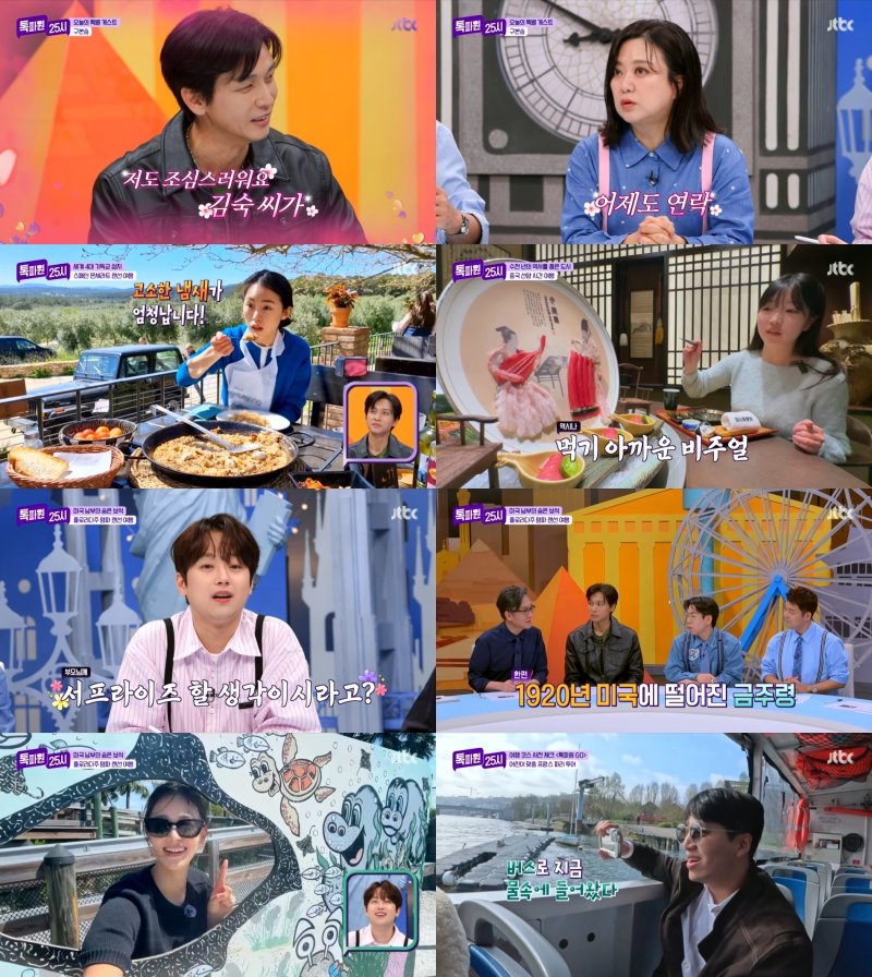 김숙♥구본승, 핑크빛 분위기에 '톡파원' 스튜디오 술렁