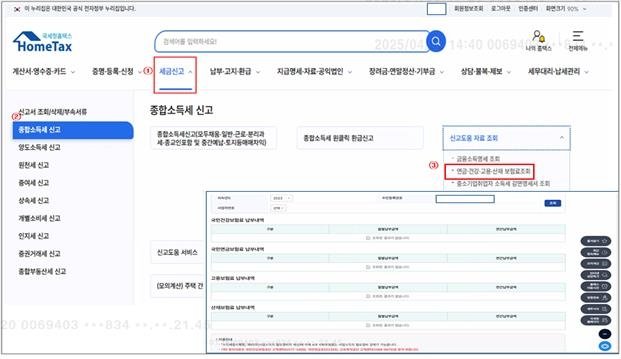 국세청 홈택스(내) 연계자료 조회 안내 (출처=연합뉴스)
