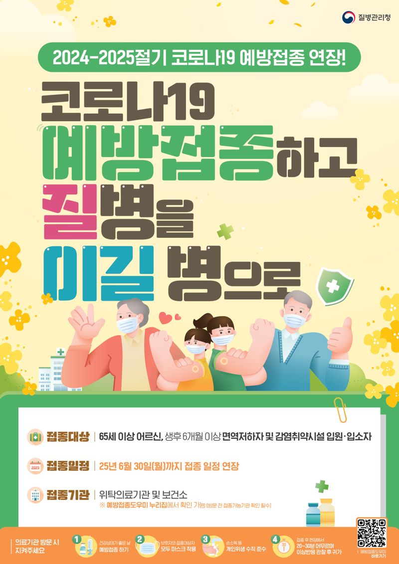 전남도는 여름철 코로나19 유행에 대비해 당초 오는 30일까지 예정됐던 고위험군 대상 예방접종을 6월 말까지 연장한다고 밝혔다. 전남도 제공