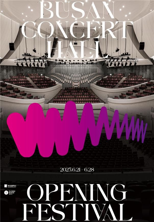 부산 최초 클래식 전용 ‘부산콘서트홀’ 대망의 막 올린다