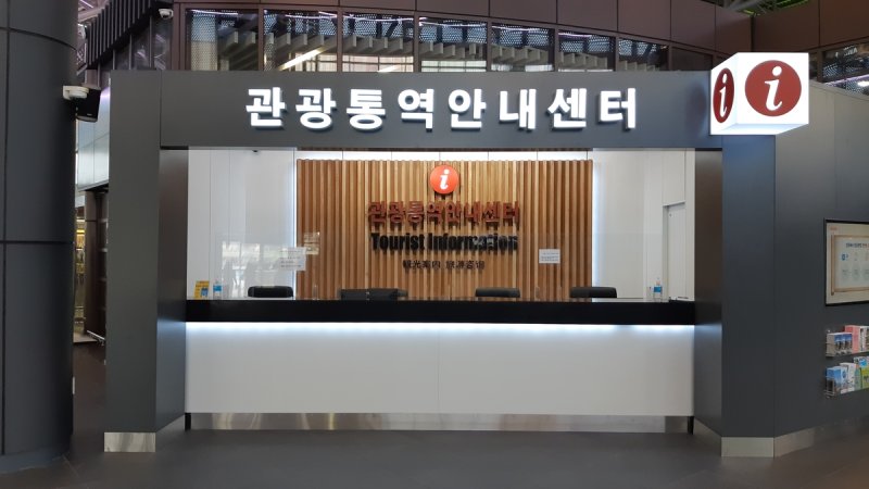 강릉역 관광안내소. 연합뉴스)