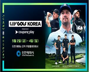LIV 골프코리아 2025 내달 2일 인천 송도에서 개최