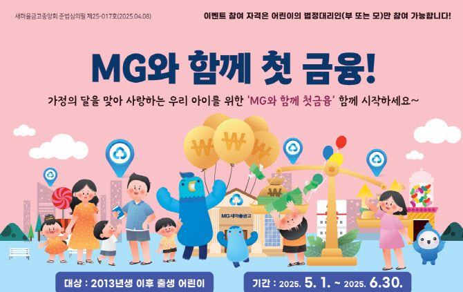 새마을금고중앙회 제공