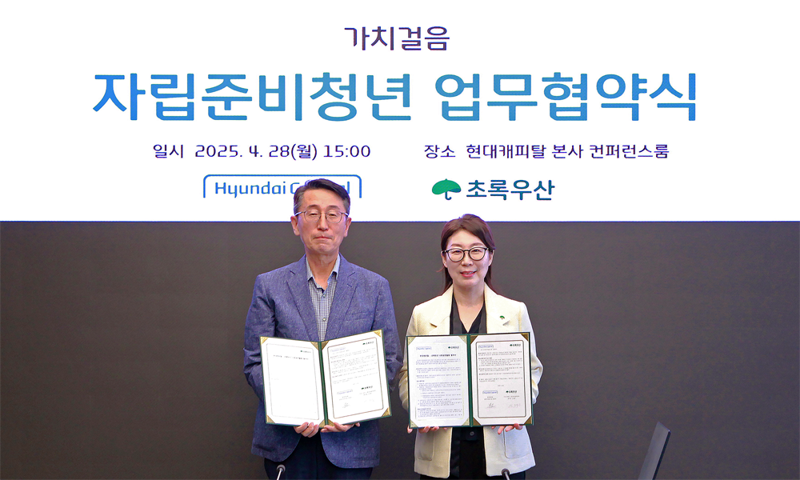 현대캐피탈, 초록우산어린이재단과 자립준비청년 지원 업무협약