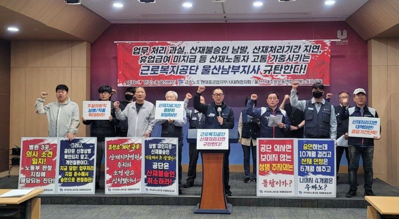 울산지역 산재 노동자와 노동단체가 29일 울산시청에서 근로복지공단 규탄 기자회견을 갖고 있다. 민주노총 울산지역본부 제공