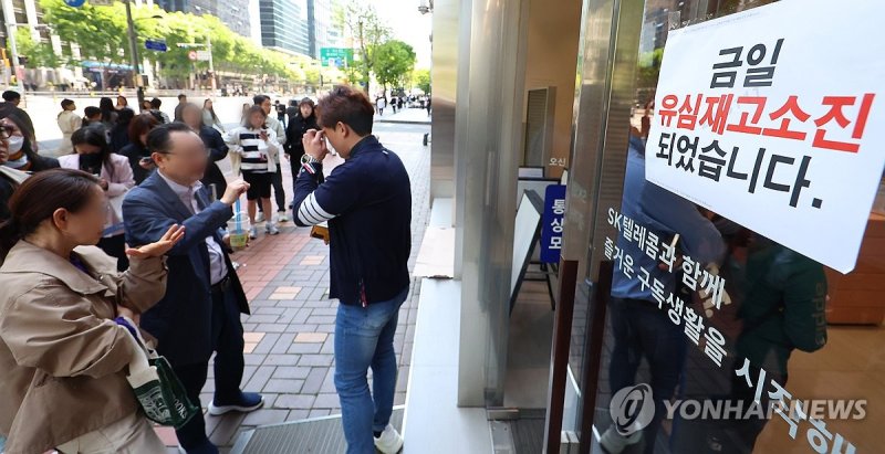 '금일 유심 재고 소진' (출처=연합뉴스)