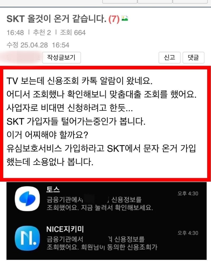 대출 피해 의심 게시글 (출처=연합뉴스)