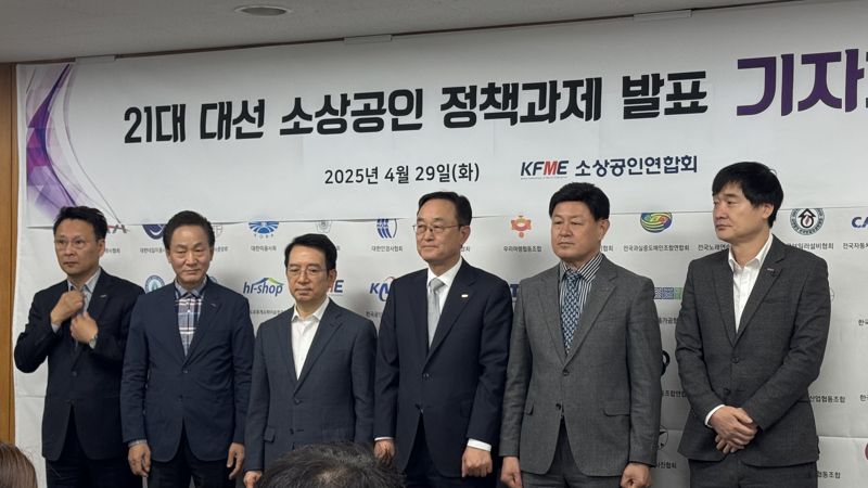 "차기정부, 소상공인 금융지원 및 공공부담 완화 나서야"