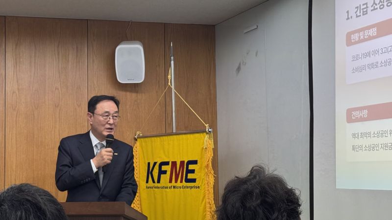 "차기정부, 소상공인 금융지원 및 공공부담 완화 나서야"