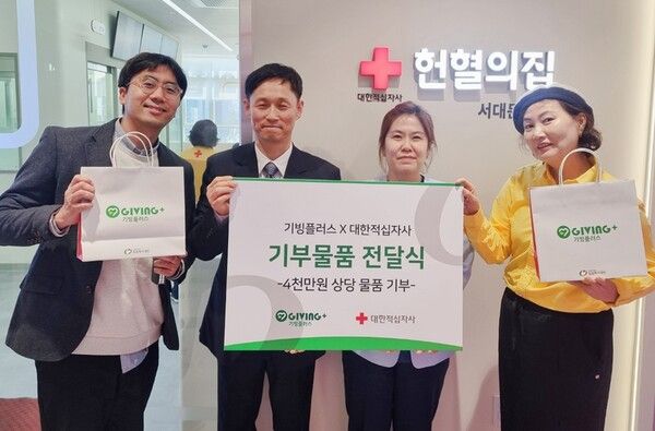 밀알복지재단 기빙플러스, 적십자사 서울동부혈액원에 4000만원 물품 기부
