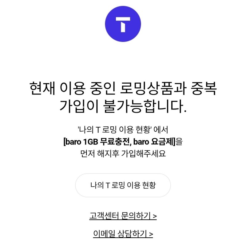 (T월드 화면 갈무리)