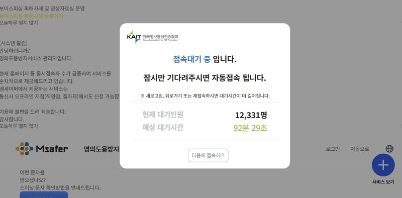 (엠세이퍼 홈페이지 화면 캡처)