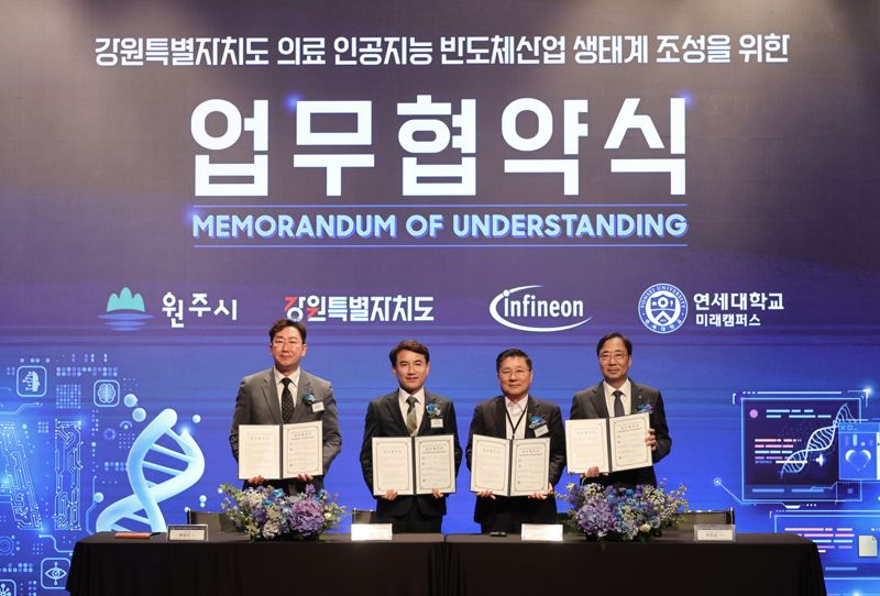 강원 의료 AI 반도체 산업 생태계 조성을 위한 업무협약식이 29일 원주 연세대 미래캠퍼스에서 김진태 도지사, 원강수 원주시장, 하연섭 연세대 미래캠퍼스 부총장, 이승수 인피니언 테크놀로지스 코리아 대표가 참석한 가운데 열렸다.