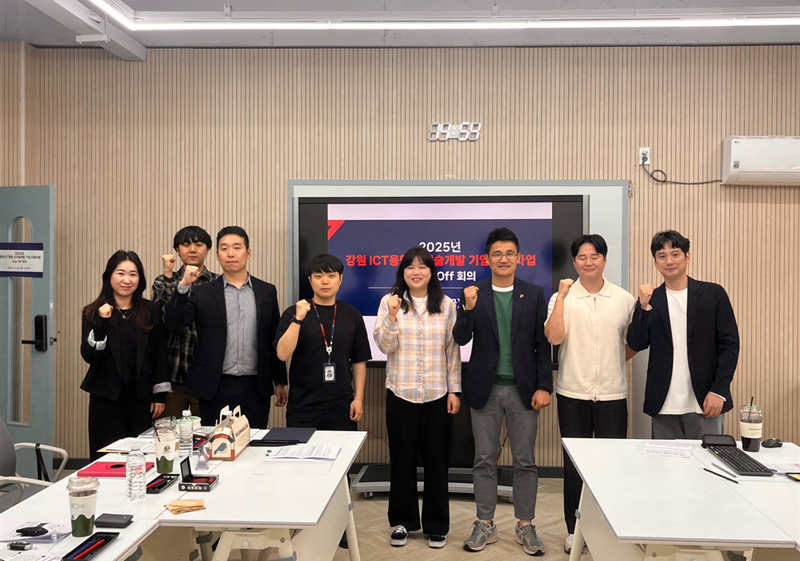 강원TP가 주관하는 ICT융합 신기술개발 기업 지원사업 Kick-Off 회의가 지난 25일 관계기관들이 참석한 가운데 열렸다.